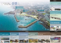 제주 해녀와 함께하는 힐링어촌 신천리 사업 탄력