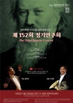 제주교향악단 정기연주회서 특별한 시간을