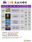 제남도서관, 12월 토요시네마로 초대