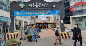 사우나 집단감염 여파 동문시장 상인 노심초사