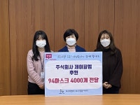 (주)제이피엠, 코로나19 극복 특별성금 기탁