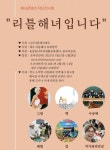 제주해녀콘텐츠 온라인 작은전시 리틀 해녀입니다 