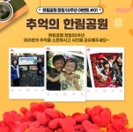 제주 한림공원 창립 50주년, 추억 공유 이벤트 진행