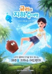 청정 제주 지하수 애니메이션으로 홍보