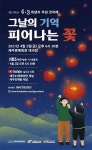 제주4·3 73주년 희생자 추념 전야제