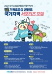 기획·영상 콘텐츠 분야  국가자격 서포터즈 모집