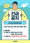 연동 소재 학원 강사 코로나 확진 …신제주권 학교 긴장