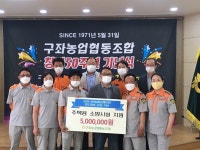 구좌농협, 화재취약계층 소방시설 기증