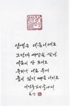 제주와 광주, 전각과 현대서예의 만남