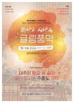 新나고 신나는 귤림풍악