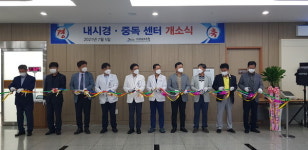 서귀포의료원, 소화기내시경 센터 개소식 개최