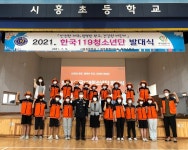 제주동부소방서, 시흥초등학교 119청소년단 발대식 개최