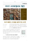서귀포시 공공도서관 웹진 8DO 2호 발행