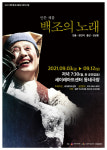 세이레아트센터 백조의 노래  9월 1~12일 