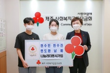 현수민·수진·도환 제주 최초 삼남매 나눔리더 탄생