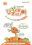 12월1일은 감귤데이…나눔·판촉전 행사 풍성