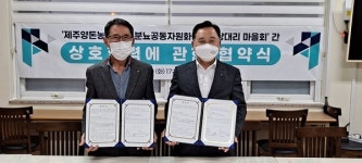 제주양돈농협-상대리 마을회 상생발전 다짐