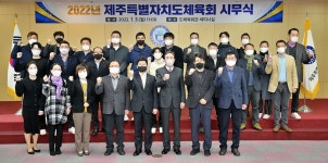 제주도체육회, 시무식 및 지도자 위촉식
