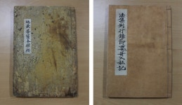 반야사 소장 전적류 제주도 유형문화재 지정 고시