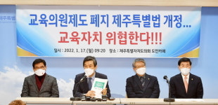 교육의원 폐지 움직임에 제주 교육의원들 집단 반발