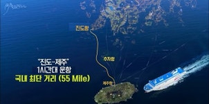 제주~진도 1시간30분이면 오간다