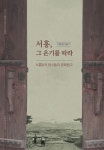 마을지 서홍, 그 온기를 따라 발간