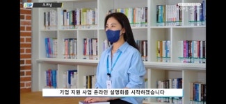 제주테크노파크, 온라인 설명회