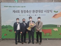 우진축산, 제4회 청정축산 환경대상 우수상 수상