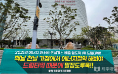 제주 드림타워 온실가스 배출 1위