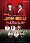 개콘 개그맨 출동 그놈은 예뻤다 5월 제주공연