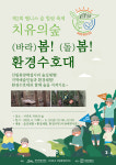 제주 숲에서 다양한 프로그램 즐기며 힐링해요