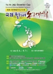 제주도지사국제휠체어농구대회 7일 개막
