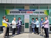 서귀포보건소, 하효 녹색마을 현판식 개최