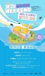 제주 최대 음악산업 교류의 장 열린다