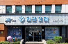 한라신협, 전지점 특화뱅크 서비스 확대