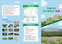 신례1리 제주메밀꽃 축제 첫 개최