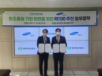 제주에너지공사-삼성전자, 탄소중립 실현 RE100 업무협약