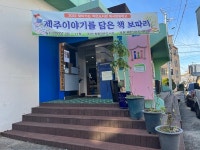 맑은 바람의 마을 지역주민과 호흡하는 문화사랑방
