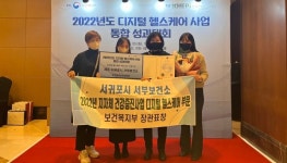 서귀포시 서부보건소, 헬스케어 유공 장관 표창 수상
