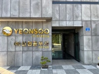 연수종합건설 책임시공 기치 제주 건설업 발전 견인