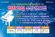 음악 아카데미 수강생 모집