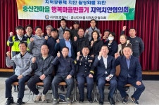 중산간 범죄걱정 뚝 행복마을 치안협의회 1차 마무리