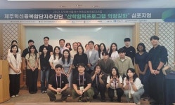 제주대학교 학생들의 도내 유망기업 취업 적극 지원