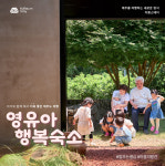 아이들이 더 좋아하고 주민들이 추천한 제주 숙소는 어디?