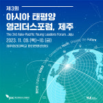 제주-세계 청년을 연결해 미래를 그리다