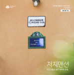 포근한 제주 오름 곁에서 머물며 풍경도 즐기고 일석이조
