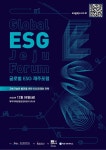제주국제컨벤션센터, 2023 글로벌 ESG 제주포럼 개최