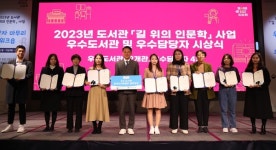 서귀포시 동부도서관, 길 위의 인문학 우수도서관 선정