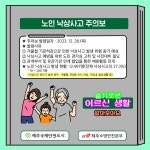 겨울철 낙상사고 노인 비율 급증…여성, 남성 대비 두배