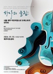 음악을 통한 화합의 무대 하나의 울림이 제주에서 울려퍼진다